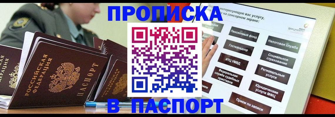 прописка регистрация в Медногорске