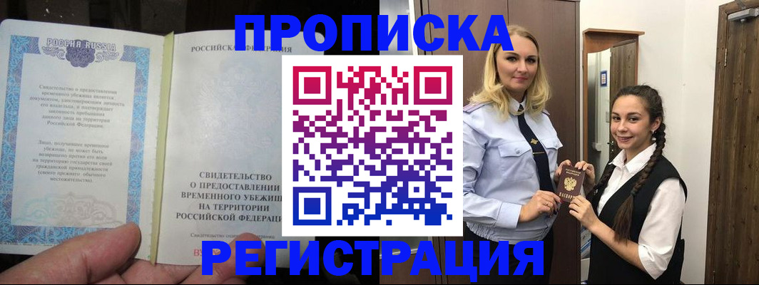 временная регистрация для школы в Медногорске