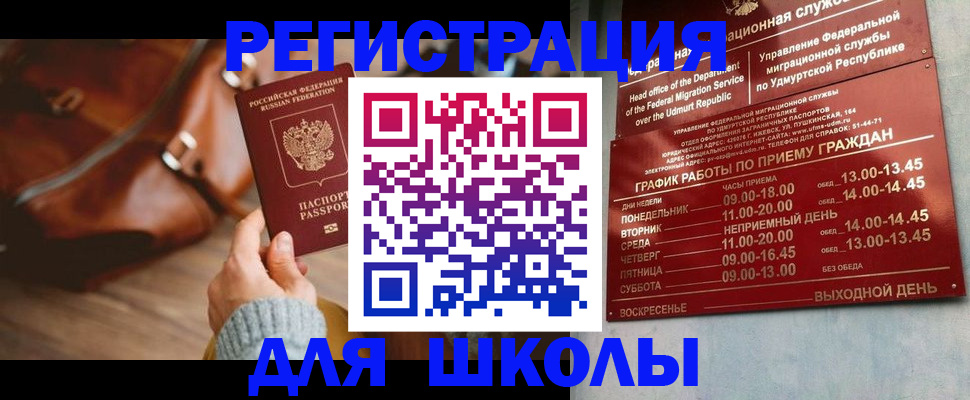 прописка в квартире в Медногорске