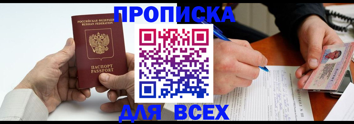 временная регистрация купить в Медногорске