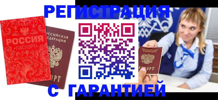 прописка гарантия в Медногорске