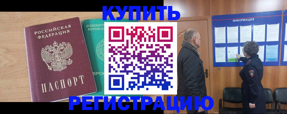прописка регистрация в Медногорске