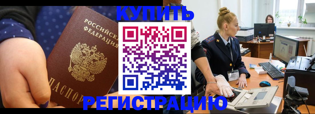 прописка штамп в Медногорске